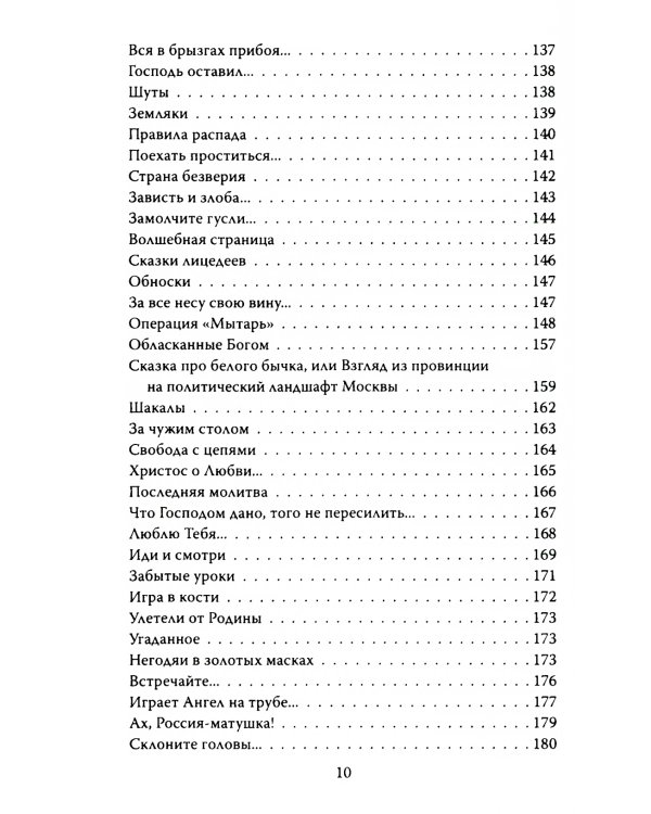 Ворожи, кукушка, жизнь. Сборник стихов