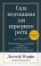 Обложка книги «Сила подсознания для карьерного роста. 3-е изд» — Мэрфи Джозеф, ISBN 9789851520769
