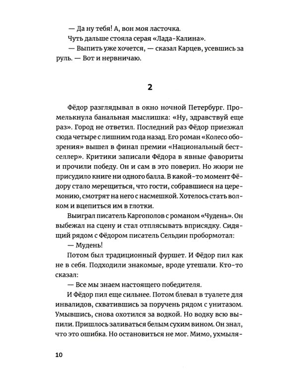 Дирижабль: роман