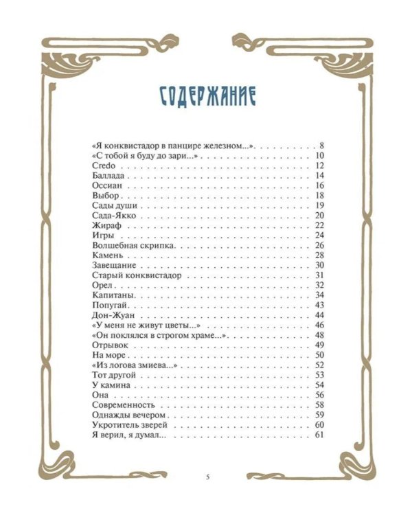 Дополнительное изображение книги «Стихотворения с иллюстрациями и комментариями»