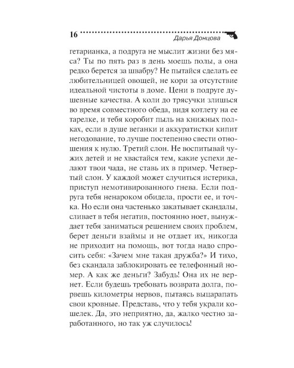 Вакантное место райской птички