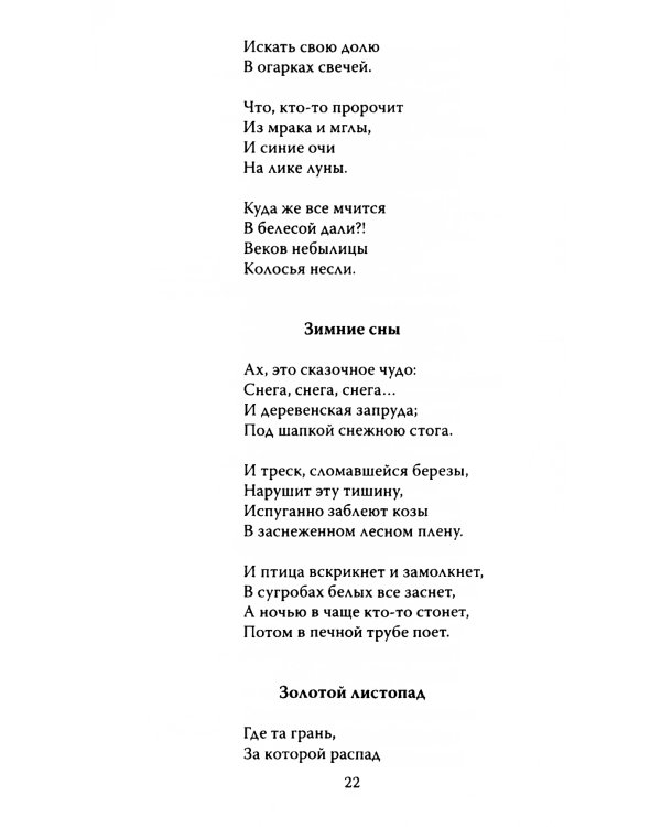 Ворожи, кукушка, жизнь. Сборник стихов