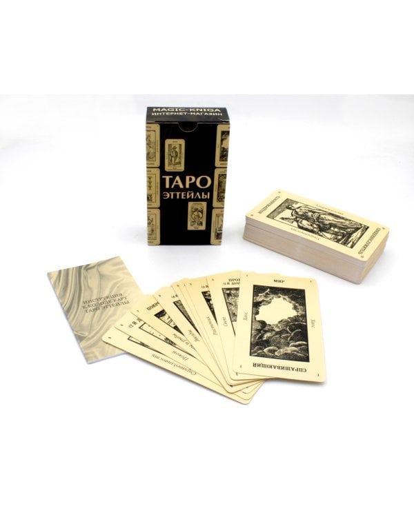 Таро Эттейлы