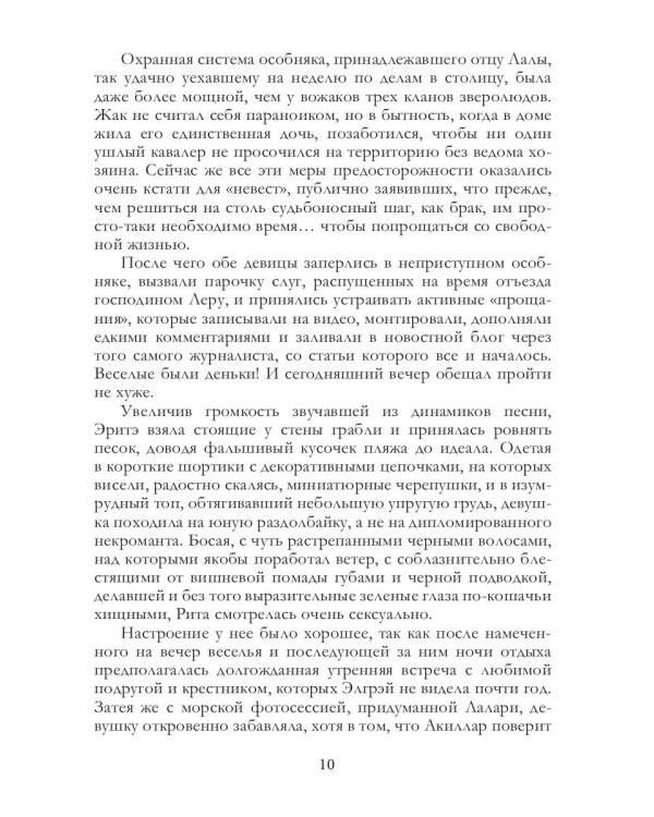 Сбежавшая невеста