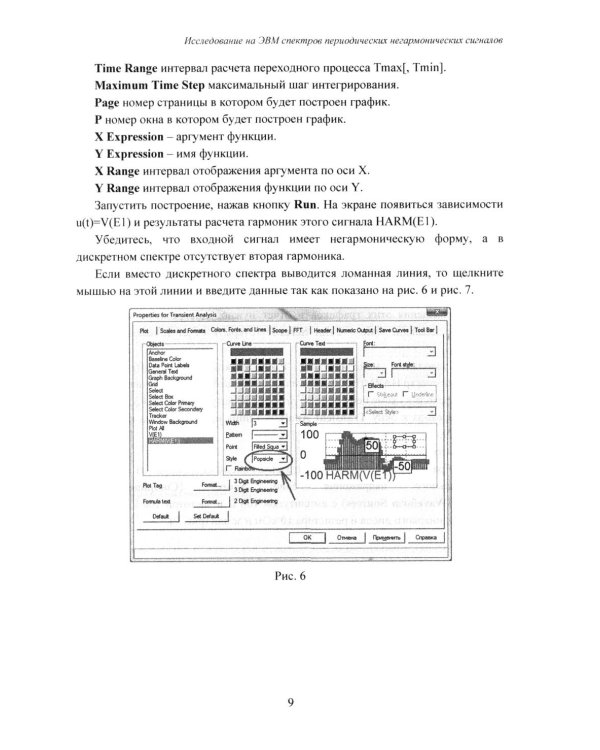 Теория электрических цепей, схемотехника телекоммуникационных устройств, радиоприемные устройства си