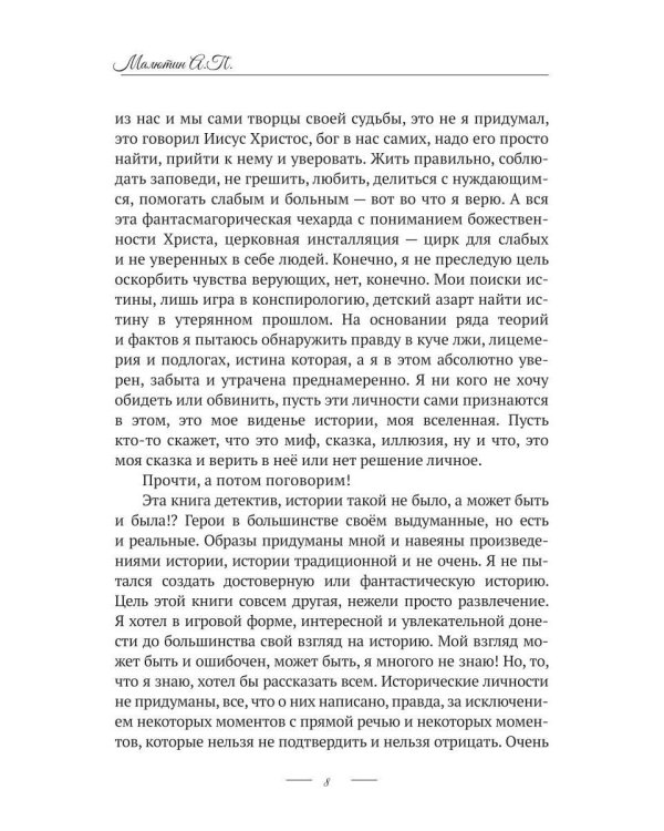 Лови тень…