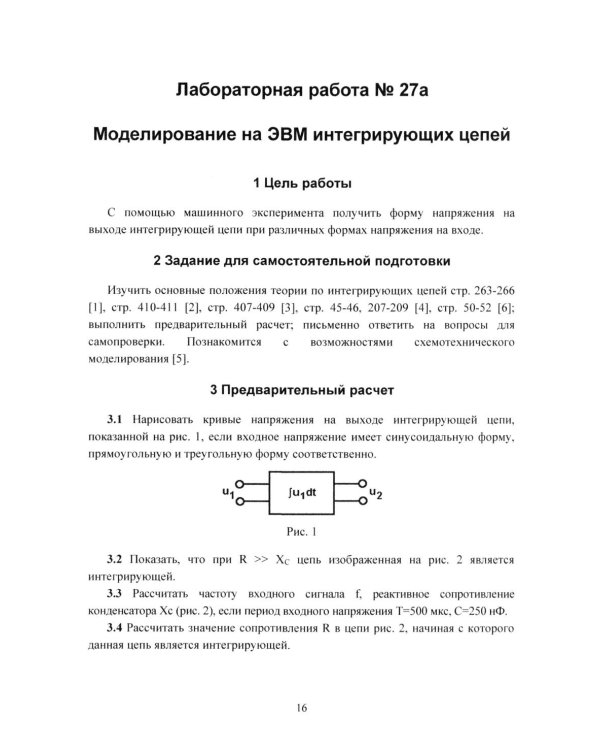 Теория электрических цепей, схемотехника телекоммуникационных устройств, радиоприемные устройства си