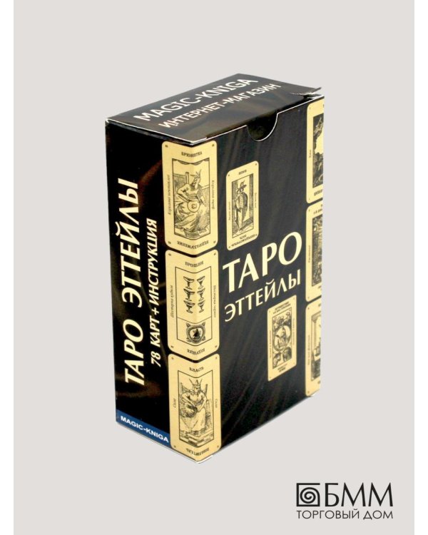 Таро Эттейлы