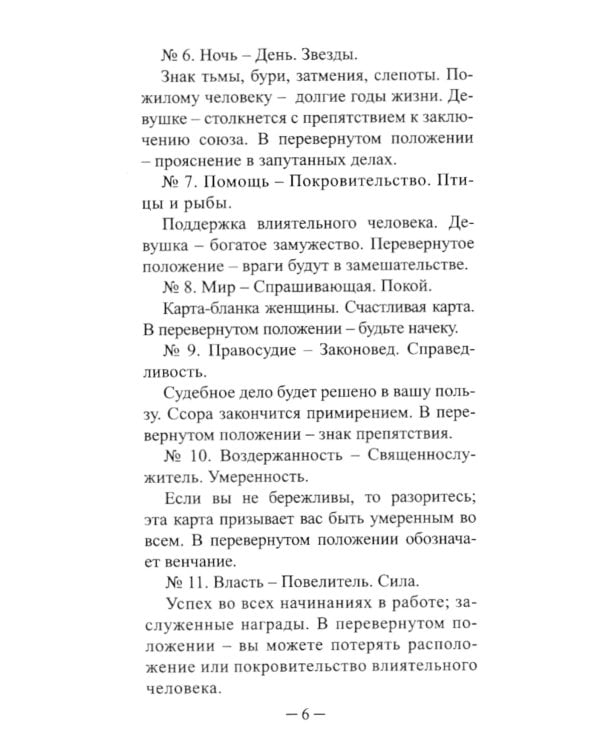 Таро Эттейлы