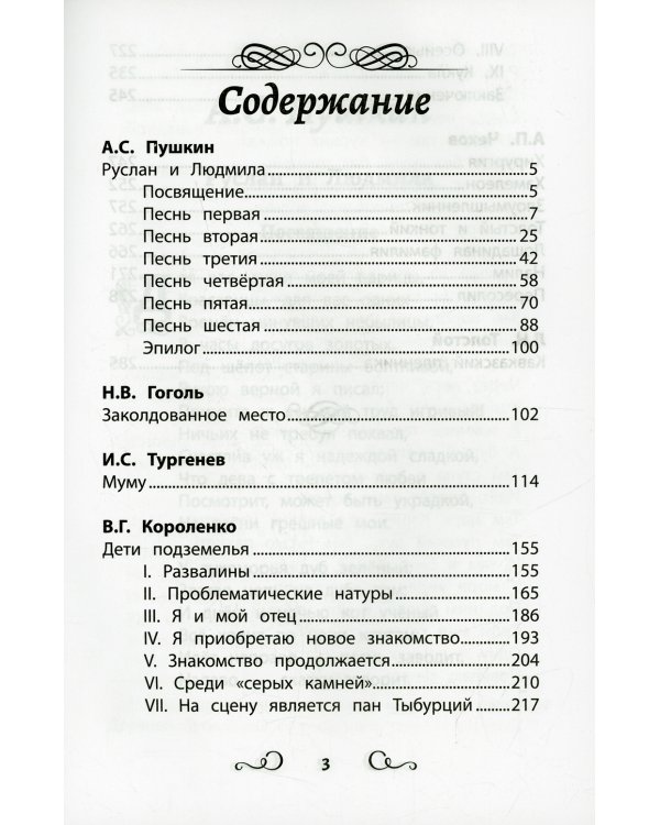 Хрестоматия по чтению: 4 кл.: без сокращений. 6-е изд