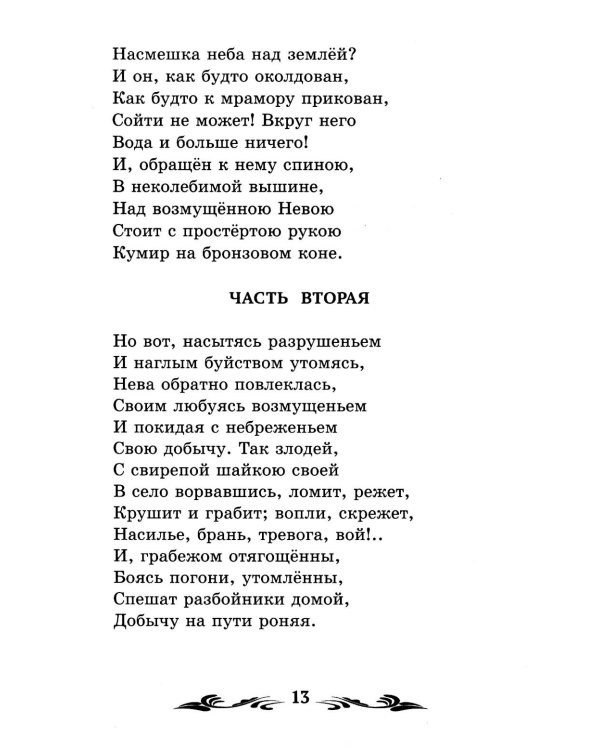 Медный всадник. Песнь о вещем Олеге. Борис Годунов