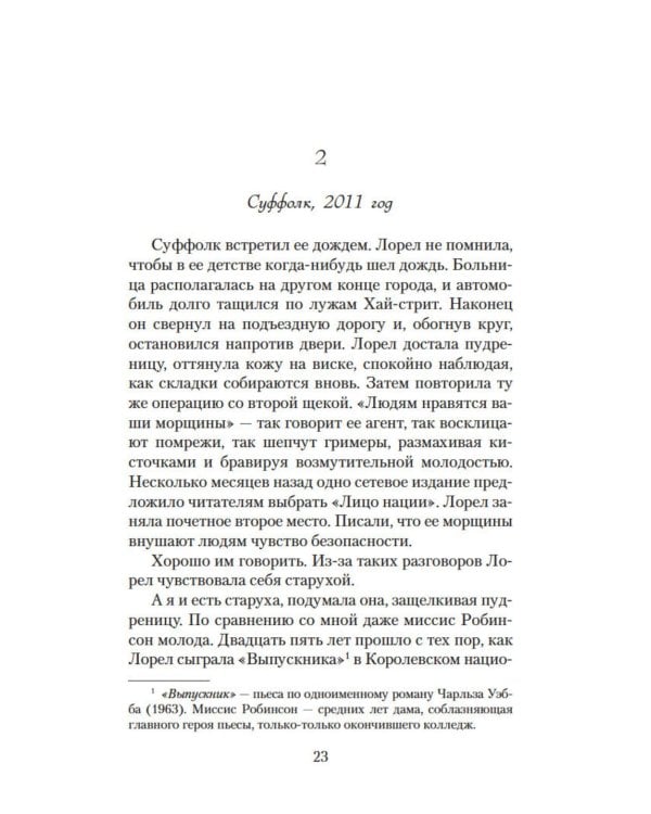 Хранительница тайн: роман