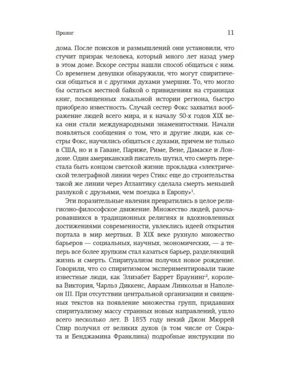 Подлинная история оккультизма XX века. Свет с Востока