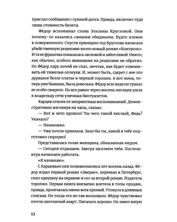 Дирижабль: роман