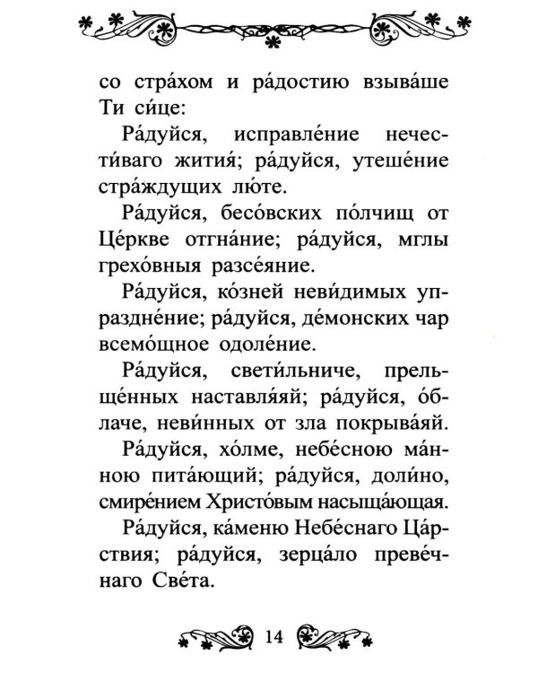 Акафист Пресвятой Богородице в честь иконы Ее "Всецарица"