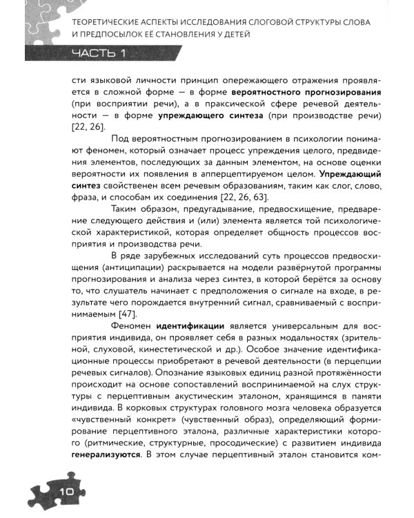 Оценка и формирование слоговой структуры слова у дошкольников. Методическое пособие + альбом (комплект)