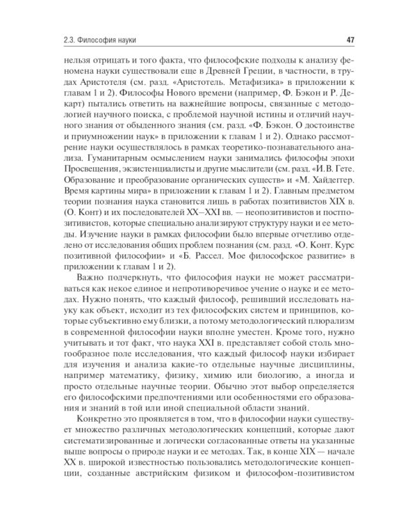 История и философия науки. Учебник