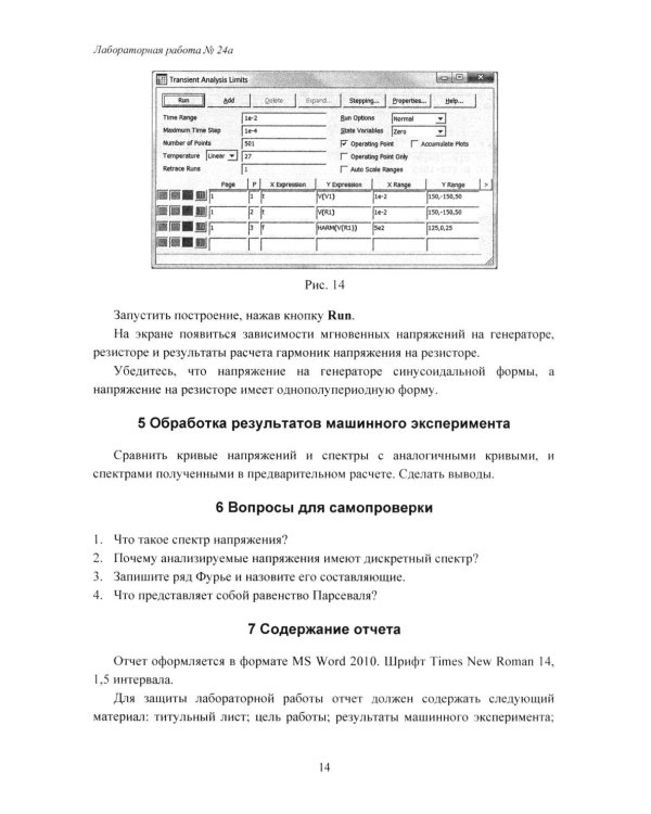Теория электрических цепей, схемотехника телекоммуникационных устройств, радиоприемные устройства си
