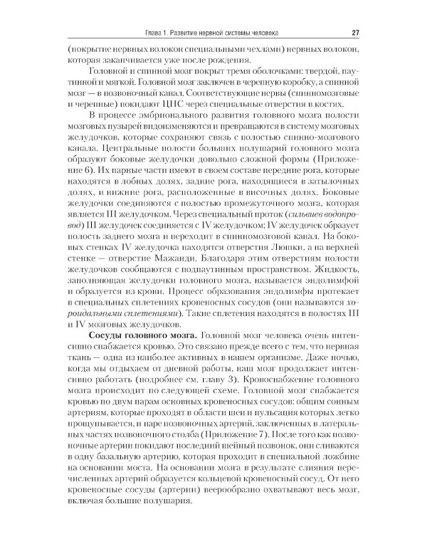 Нейрофизиология: Учебник