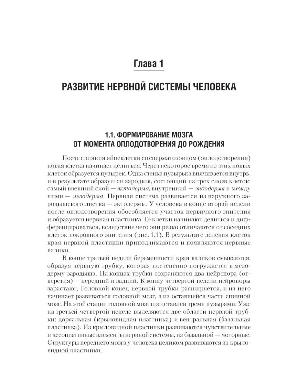 Нейрофизиология: Учебник