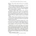 Мифы о России -1. О русском пьянстве, лени и жестокости. 8-е изд., испр. и доп