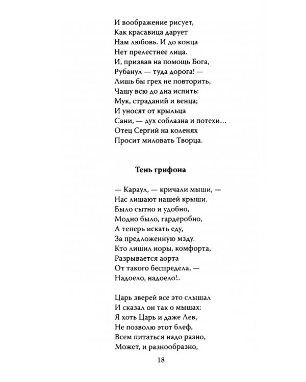 Ворожи, кукушка, жизнь. Сборник стихов