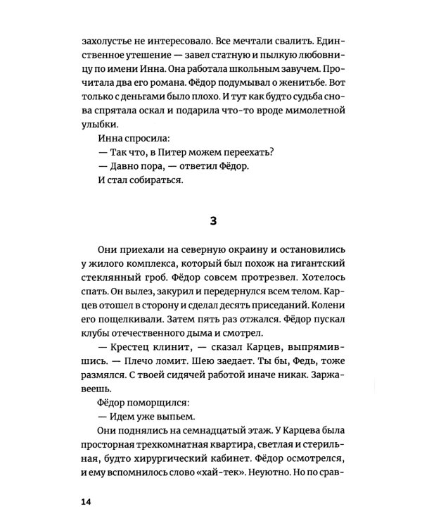 Дирижабль: роман