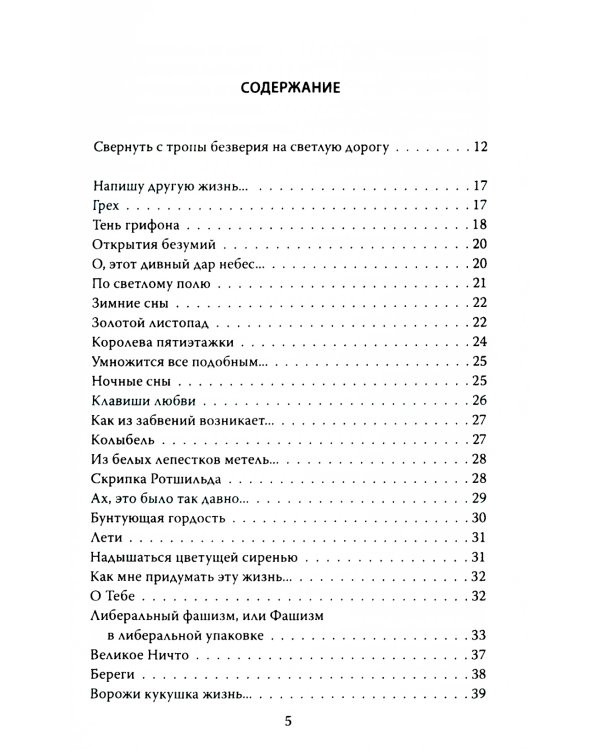 Ворожи, кукушка, жизнь. Сборник стихов