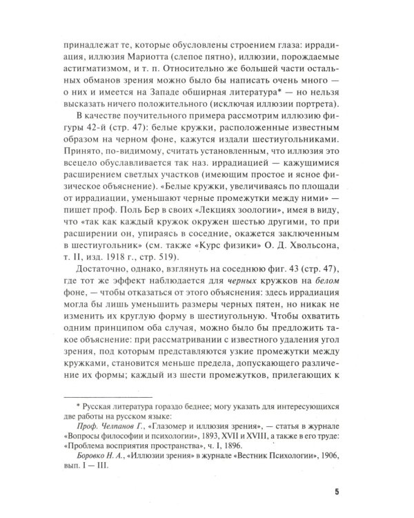 Оптические иллюзии