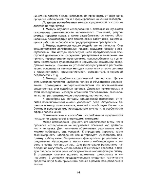 Дополнительное изображение книги «Юридическая психология в вопросах и ответах: Учебное пособие»