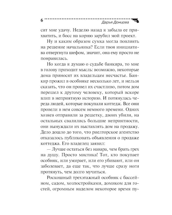 Вакантное место райской птички