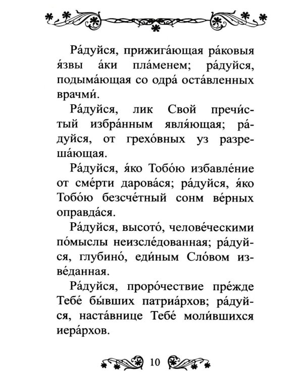 Акафист Пресвятой Богородице в честь иконы Ее "Всецарица"