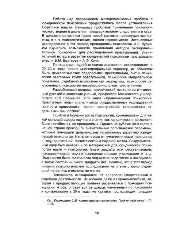 Дополнительное изображение книги «Юридическая психология в вопросах и ответах: Учебное пособие»