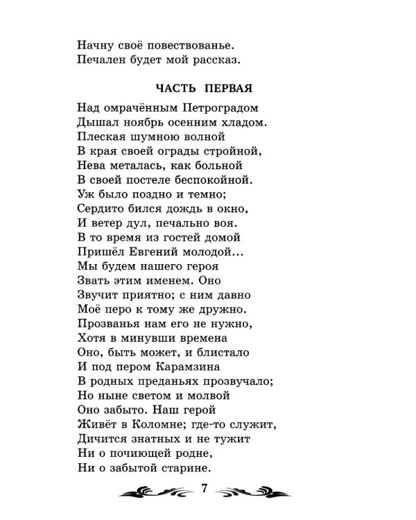 Медный всадник. Песнь о вещем Олеге. Борис Годунов