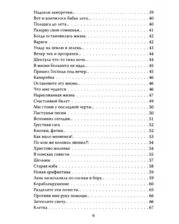 Ворожи, кукушка, жизнь. Сборник стихов