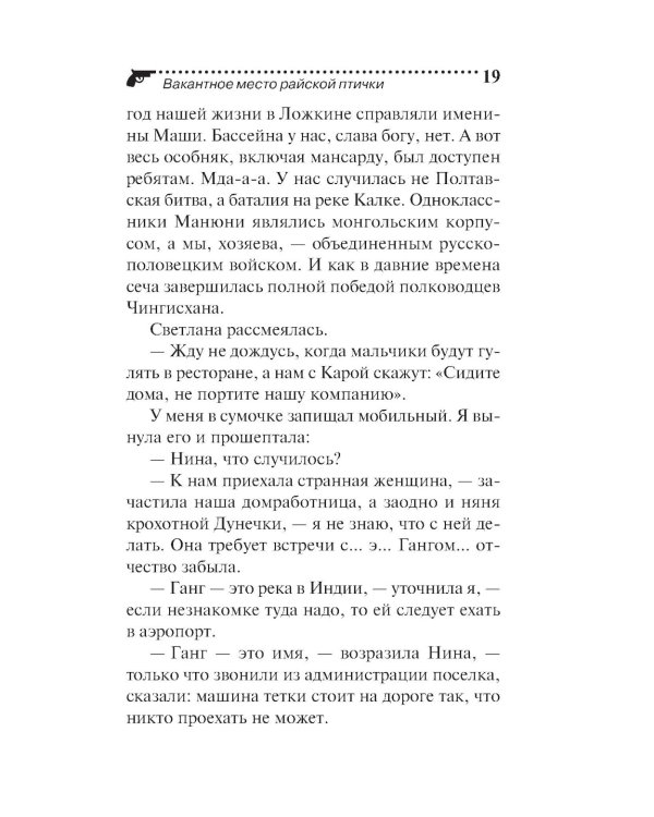 Вакантное место райской птички