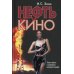 Нефть и кино. Тема нефти в мировом киномотографе