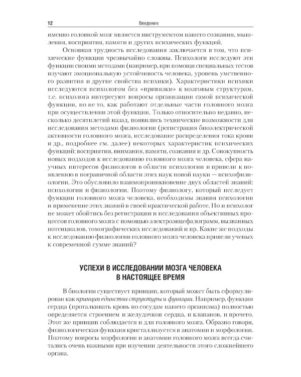Нейрофизиология: Учебник