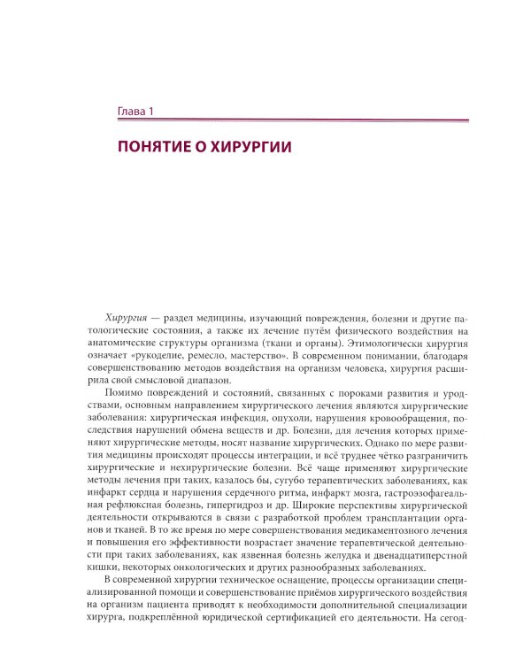 Общая хирургия: Учебник. 2-е изд
