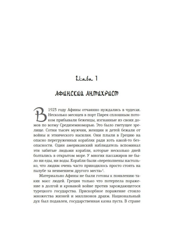 Подлинная история оккультизма XX века. Свет с Востока