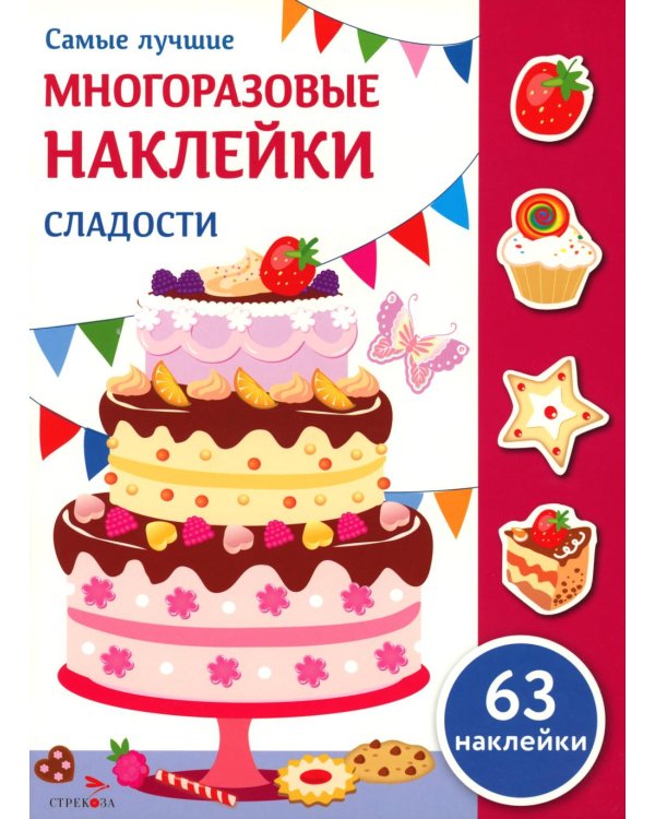 Сладости: многоразовые наклейки