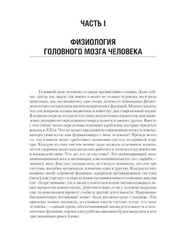 Нейрофизиология: Учебник