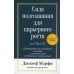 Дополнительное изображение книги «Сила подсознания для карьерного роста. 3-е изд»