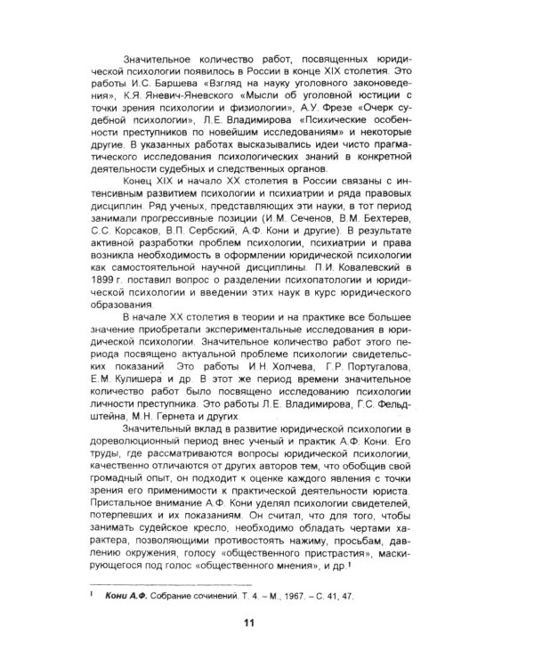 Дополнительное изображение книги «Юридическая психология в вопросах и ответах: Учебное пособие»
