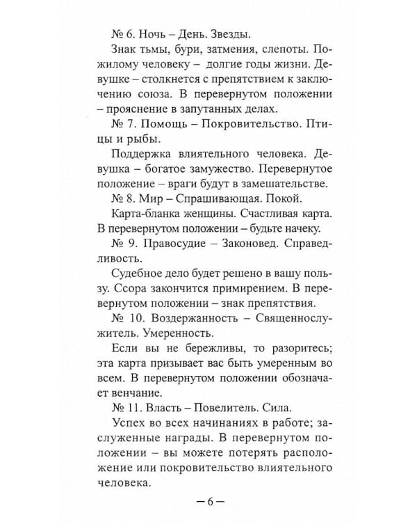 Таро Эттейлы