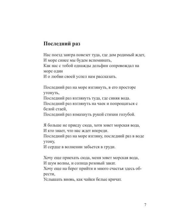 Песни – струны моей души