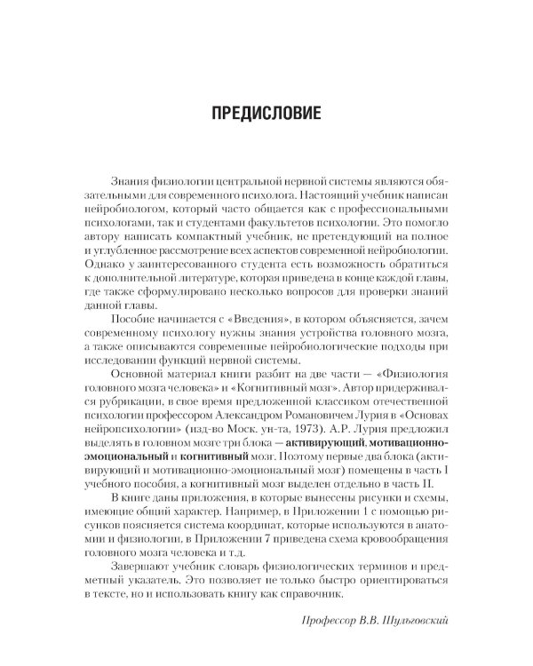 Нейрофизиология: Учебник
