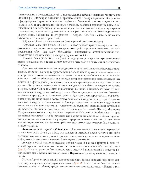 Общая хирургия: Учебник. 2-е изд