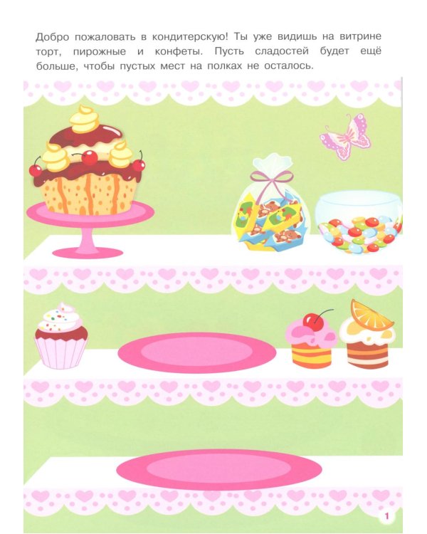 Сладости: многоразовые наклейки