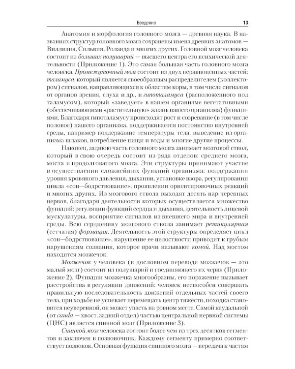 Нейрофизиология: Учебник
